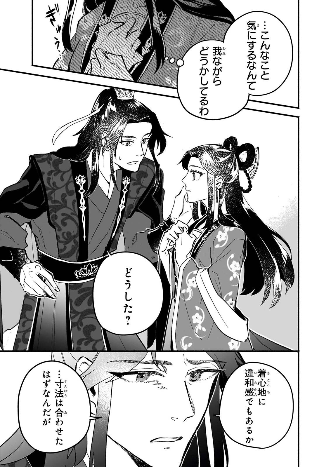 Zekka no Chigiri - Karisome Jujutsushi Fuufu wa Koukyuu wo Kakeru Chapter 3 9ページ