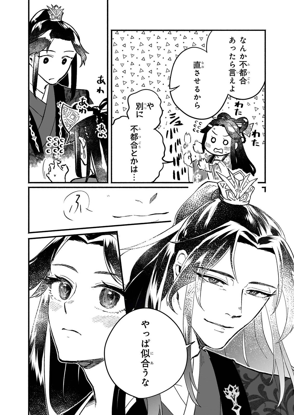 Zekka no Chigiri - Karisome Jujutsushi Fuufu wa Koukyuu wo Kakeru Chapter 3 10ページ