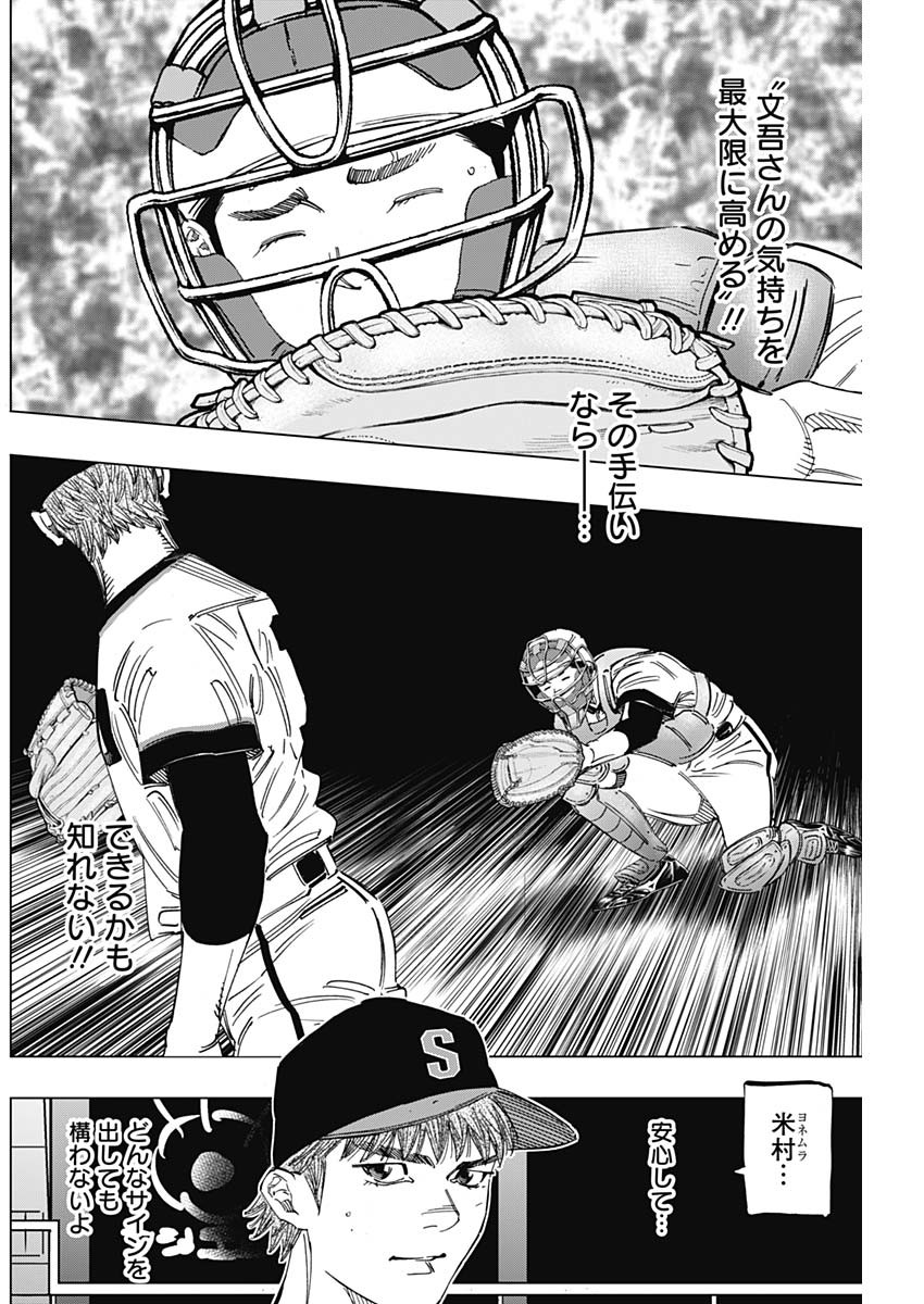 Bungo Chapter 268 4ページ