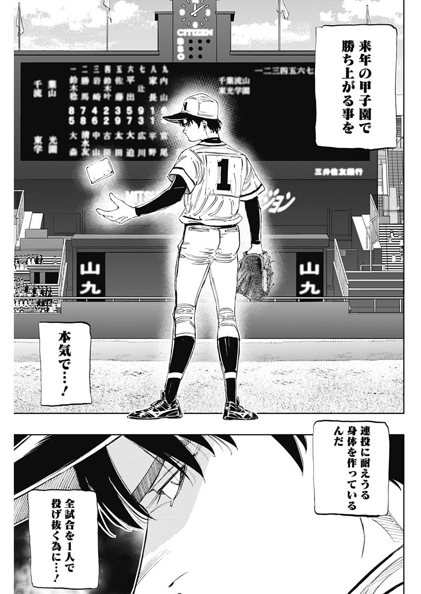 Bungo Chapter 369 3ページ
