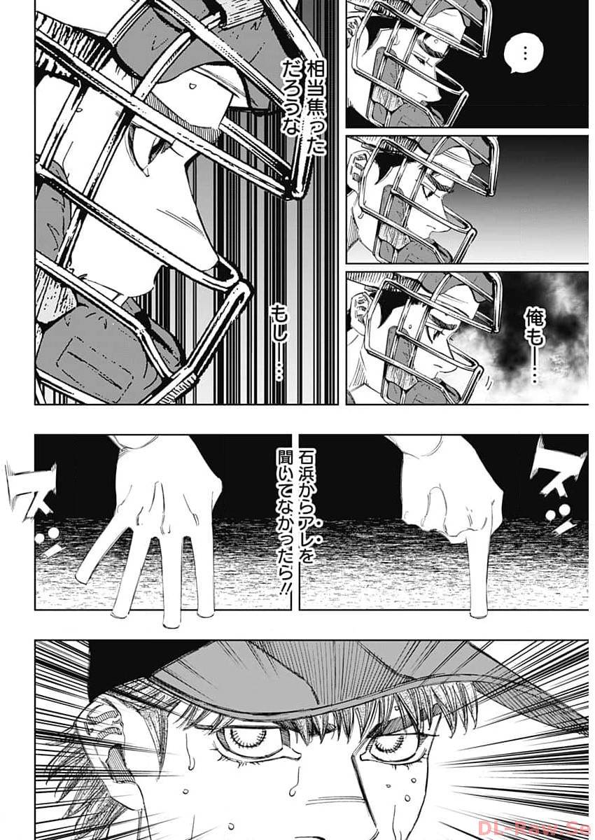 Bungo Chapter 371 9ページ