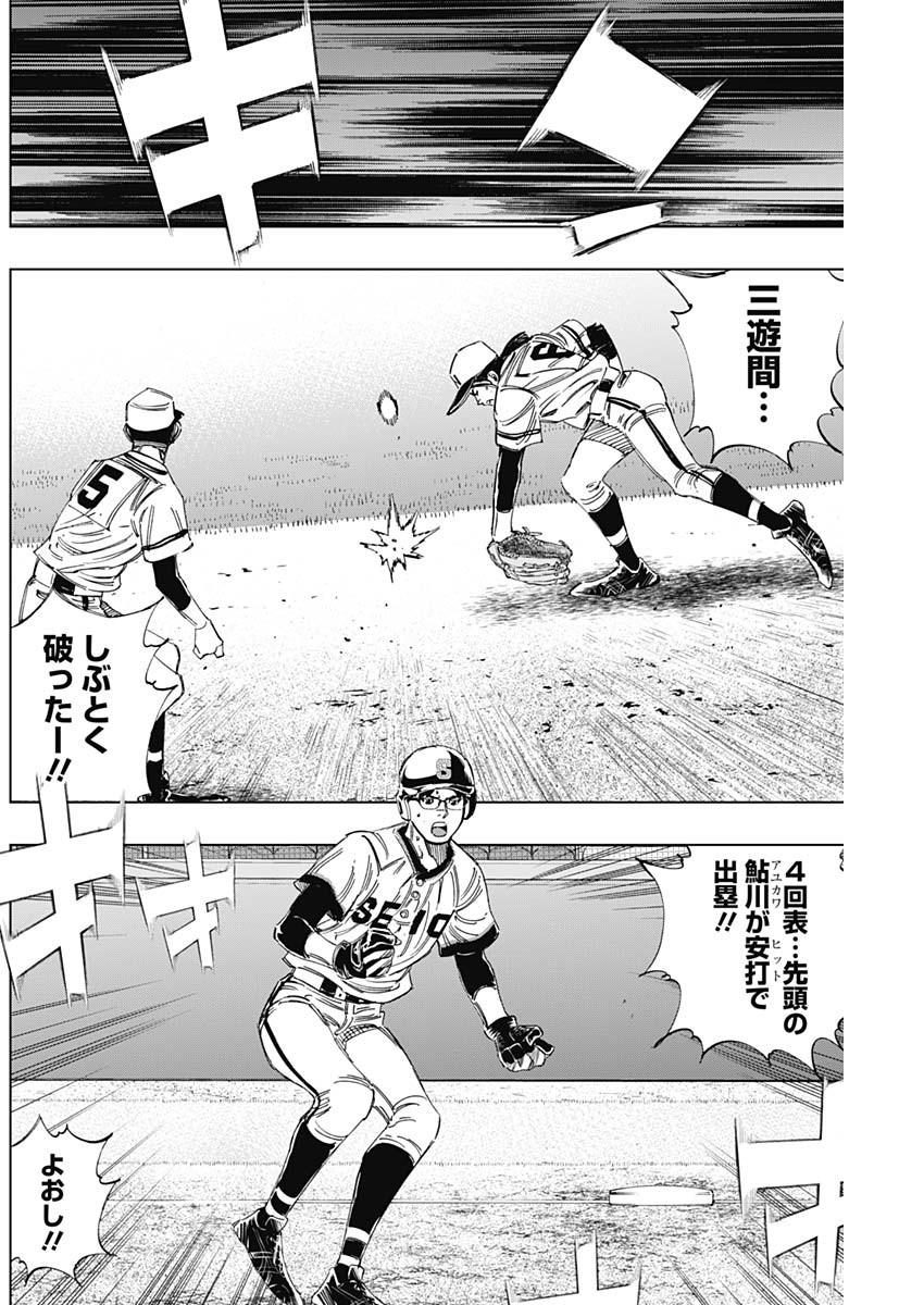 Bungo Chapter 376 8ページ