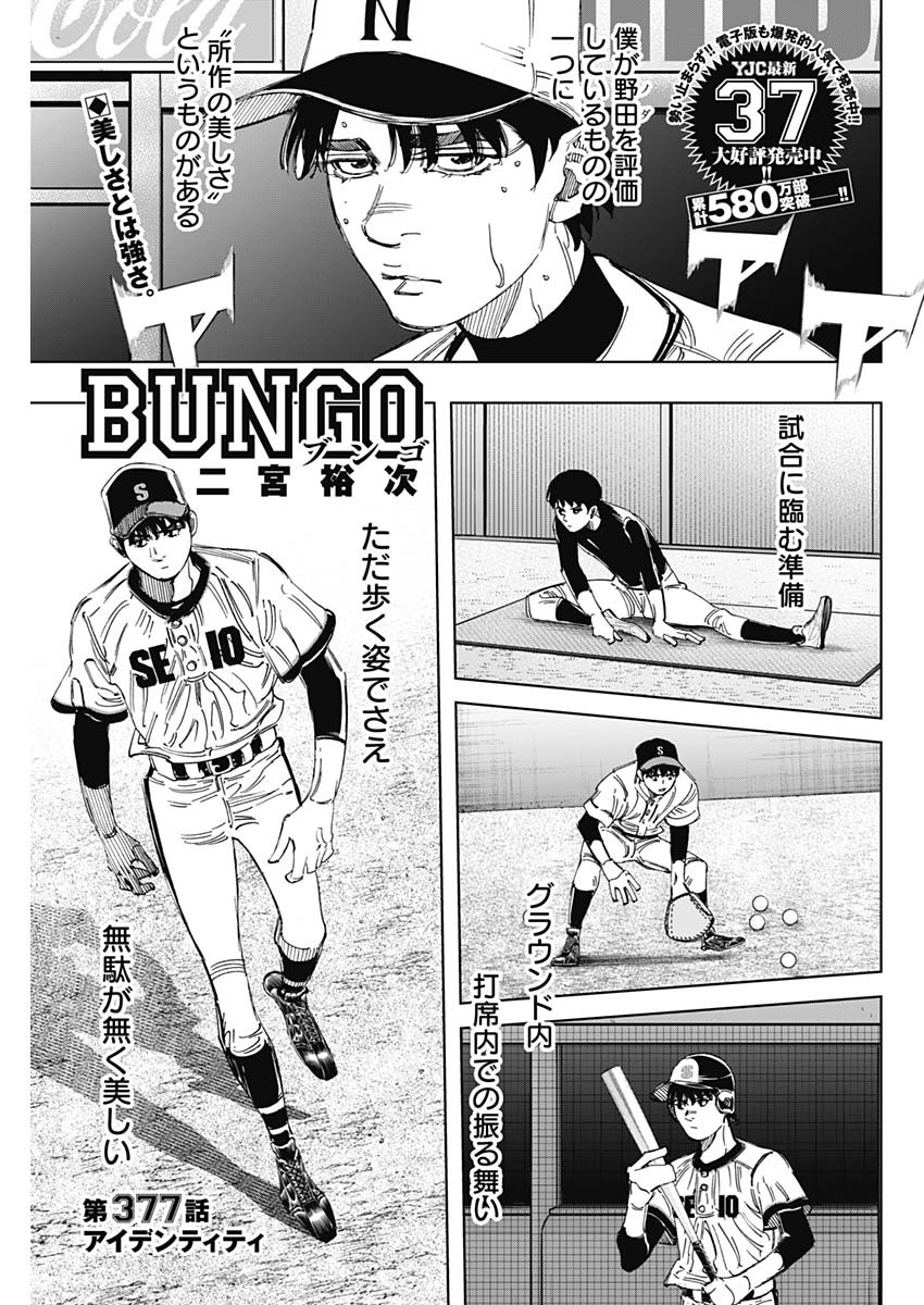 Bungo Chapter 377 1ページ