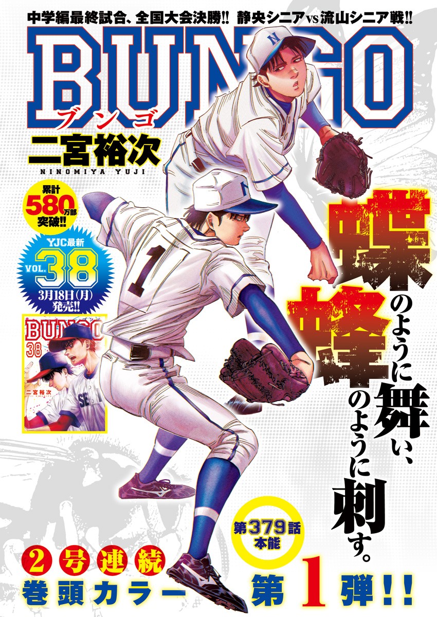 Bungo Chapter 379 1ページ