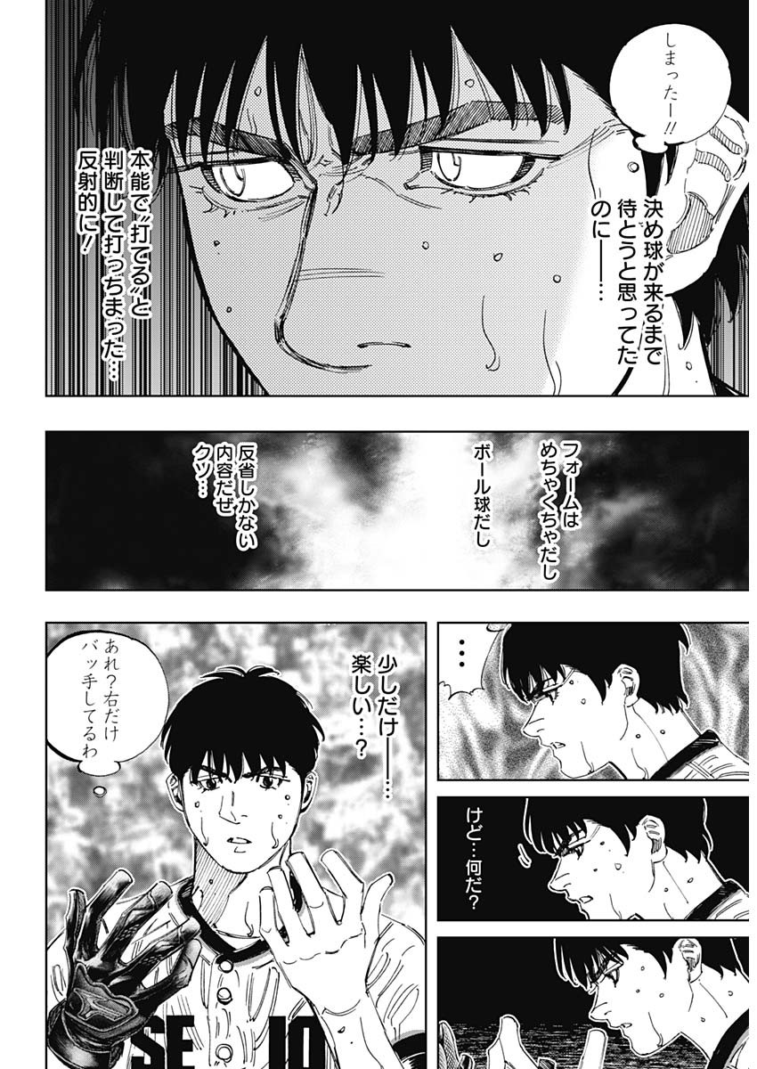 Bungo Chapter 379 3ページ