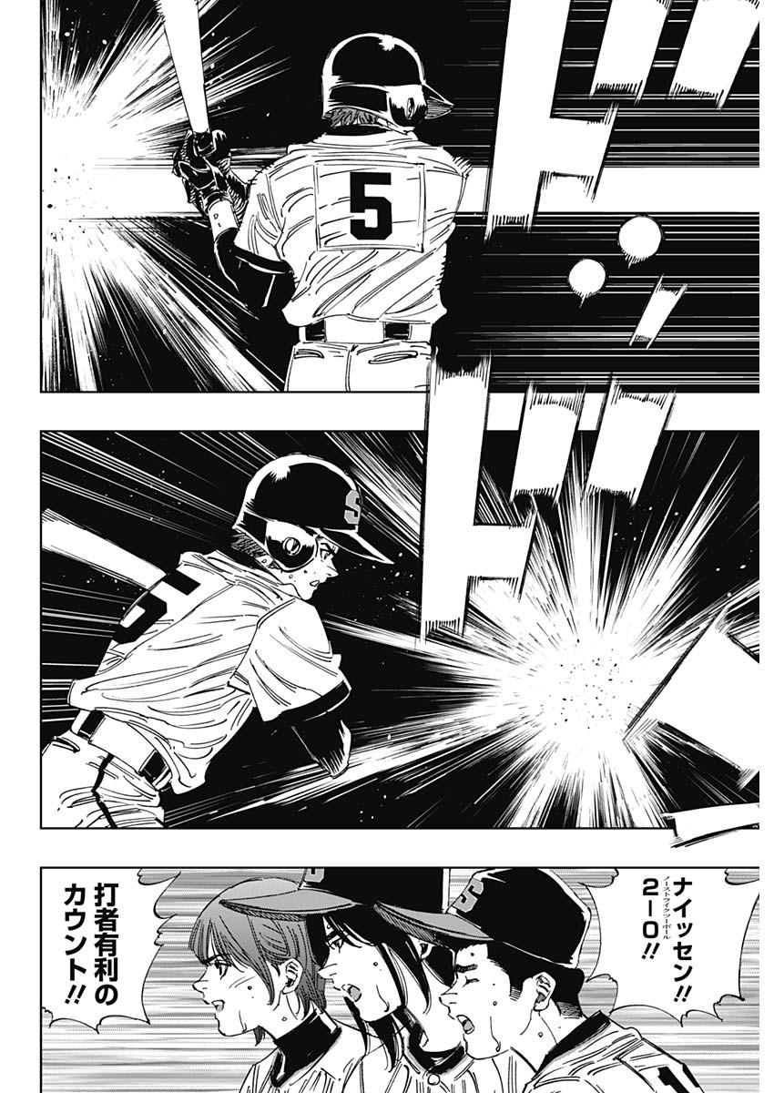 Bungo Chapter 382 6ページ