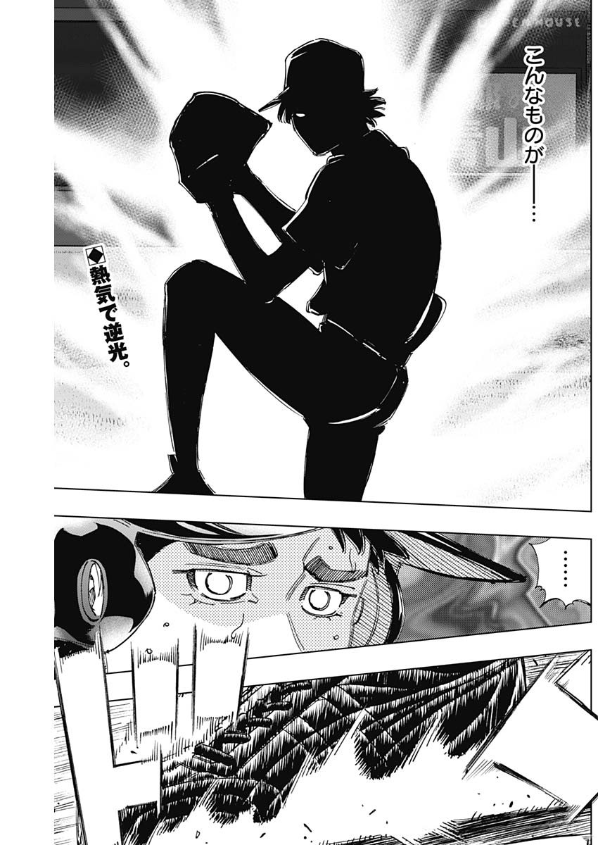 Bungo Chapter 383 2ページ