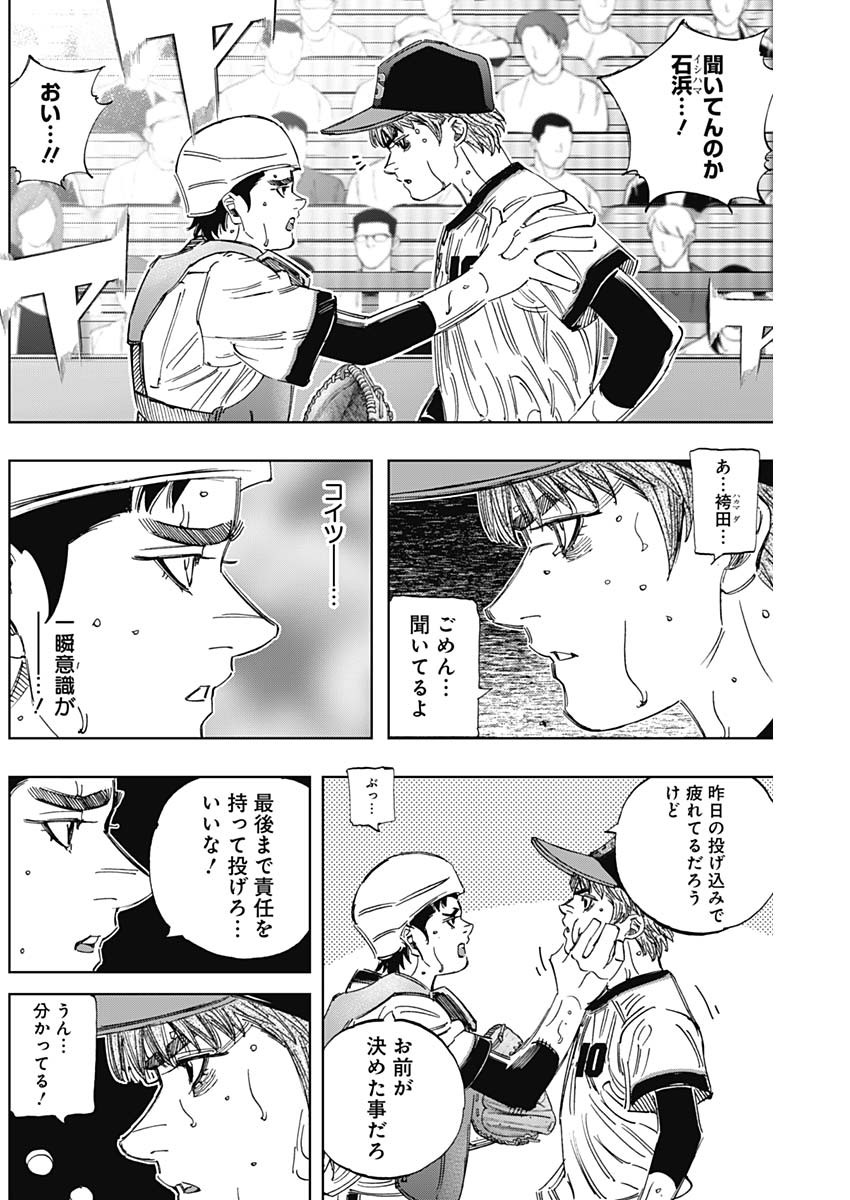 Bungo Chapter 385 2ページ