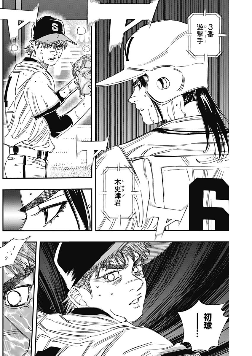 Bungo Chapter 385 8ページ