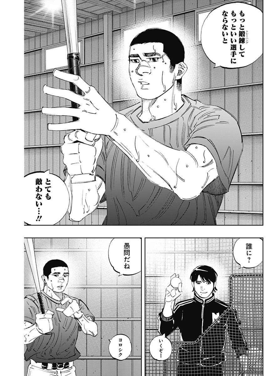 Bungo Chapter 387 3ページ