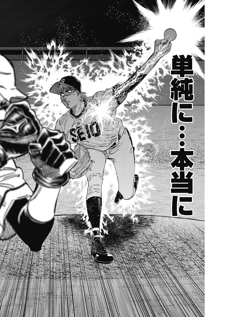 Bungo Chapter 389 3ページ