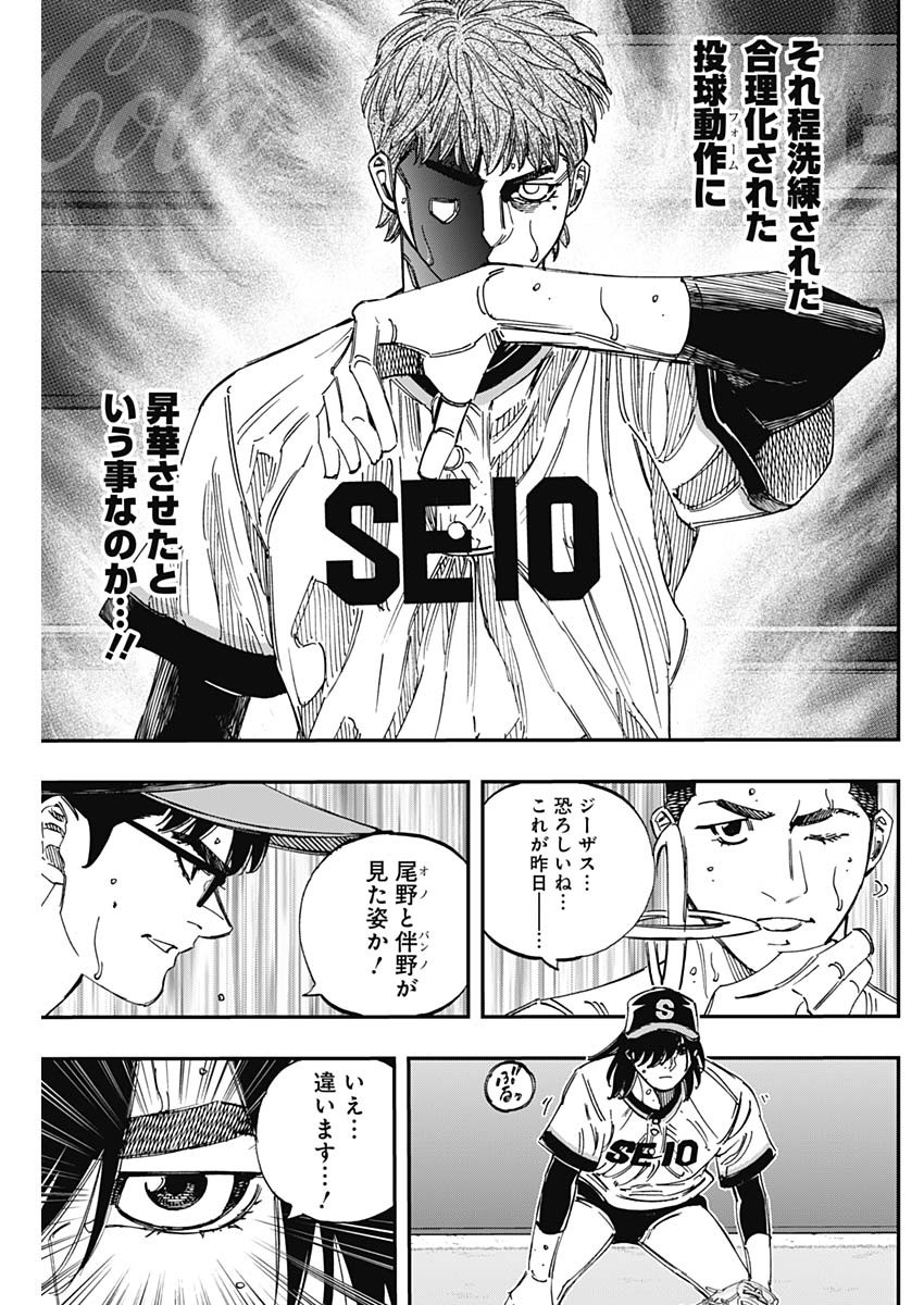Bungo Chapter 391 3ページ