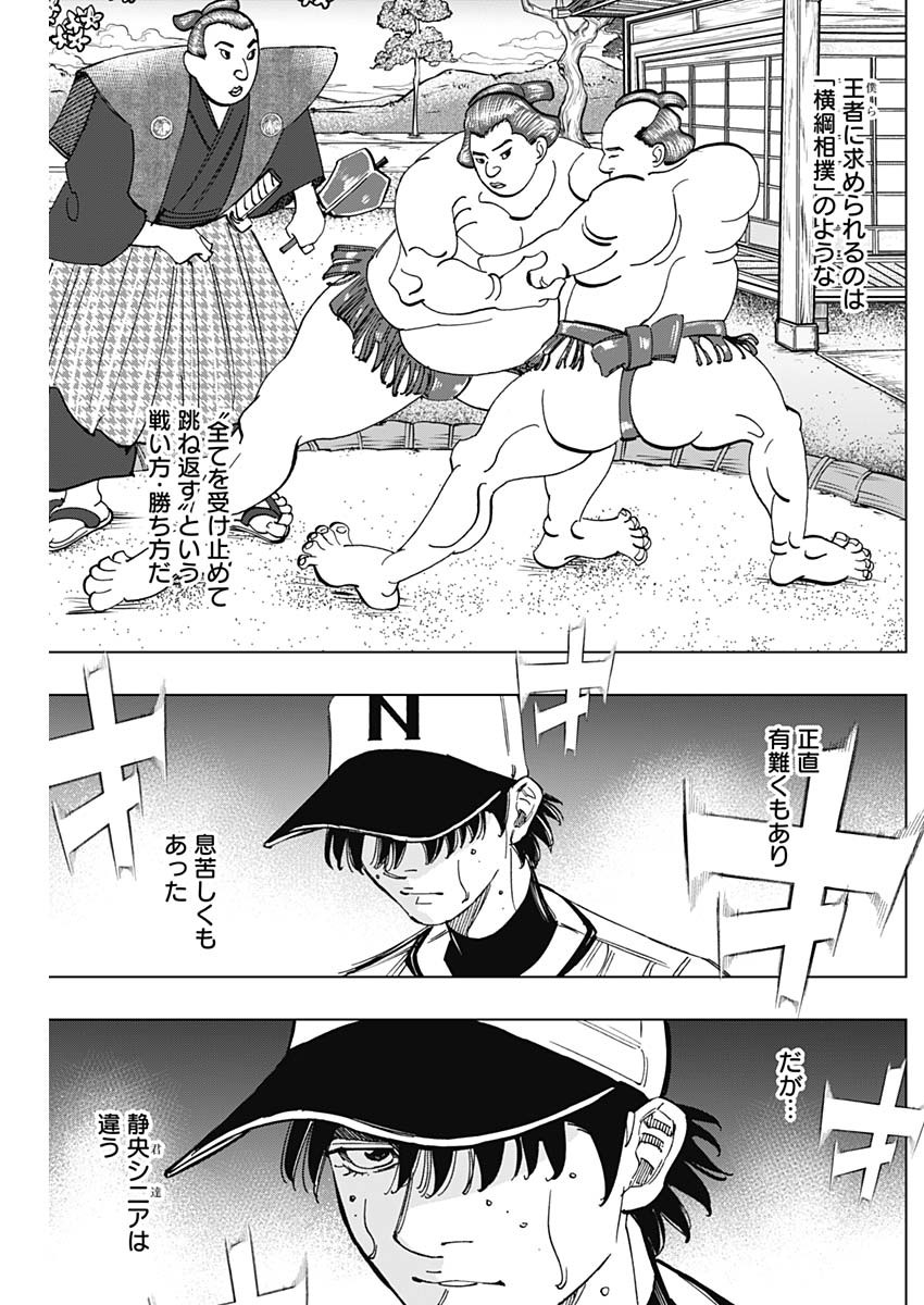 Bungo Chapter 393 3ページ