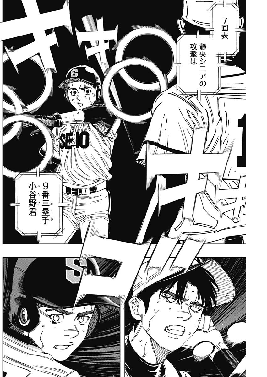 Bungo Chapter 396 8ページ