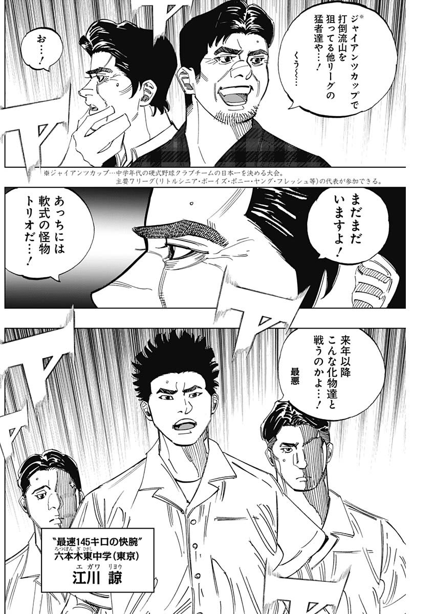 Bungo Chapter 397 4ページ