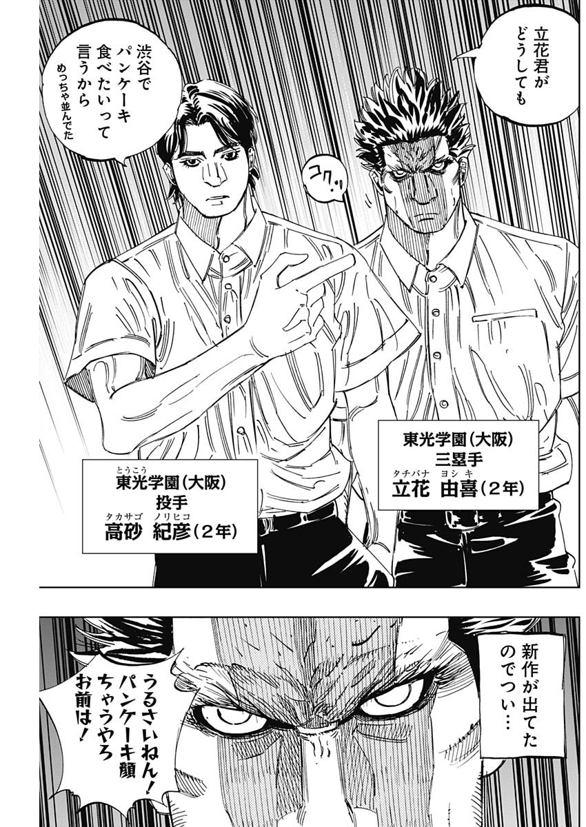 Bungo Chapter 397 9ページ