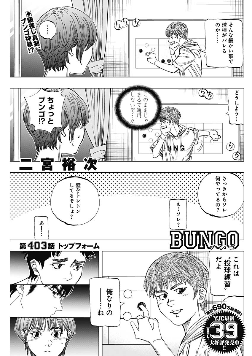 Bungo Chapter 403 1ページ