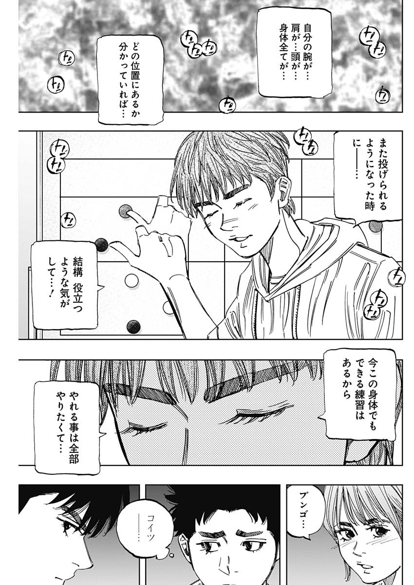 Bungo Chapter 403 5ページ