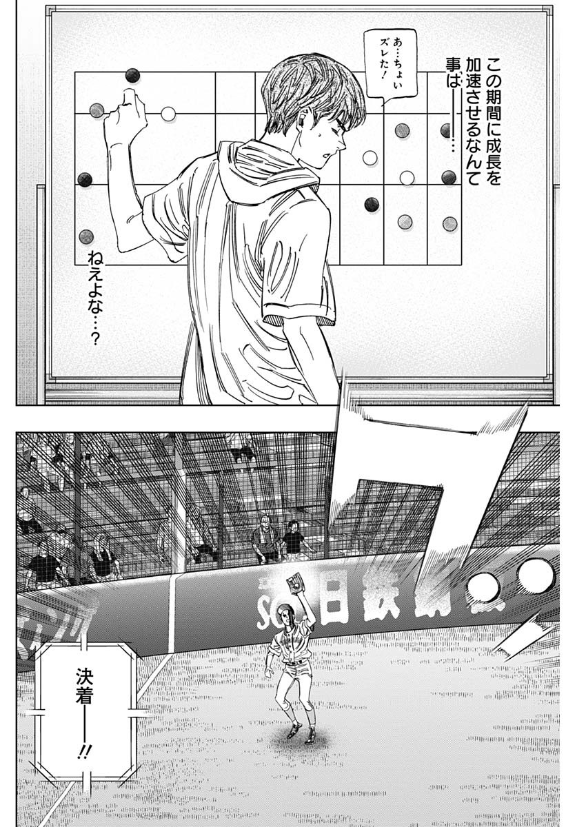 Bungo Chapter 403 6ページ