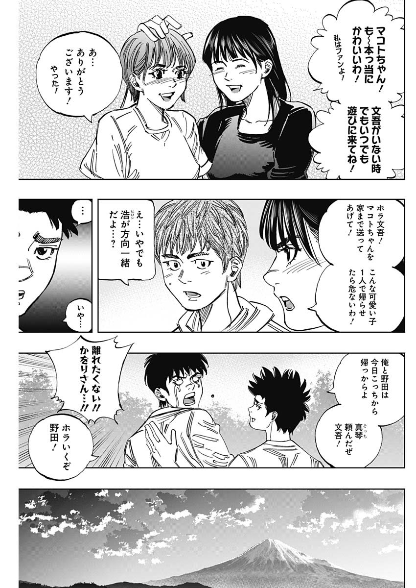 Bungo Chapter 403 9ページ