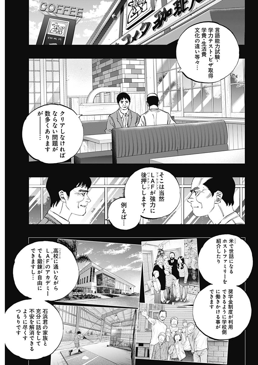 Bungo Chapter 405 5ページ