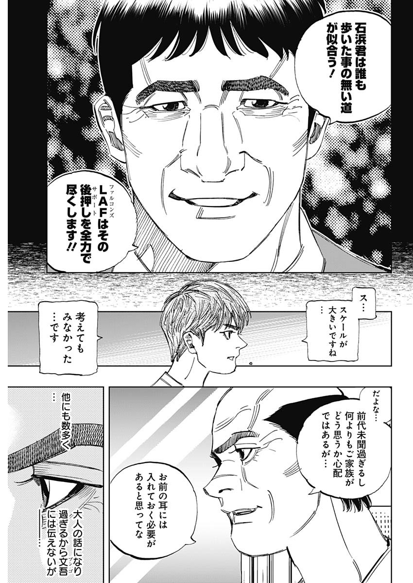 Bungo Chapter 405 7ページ