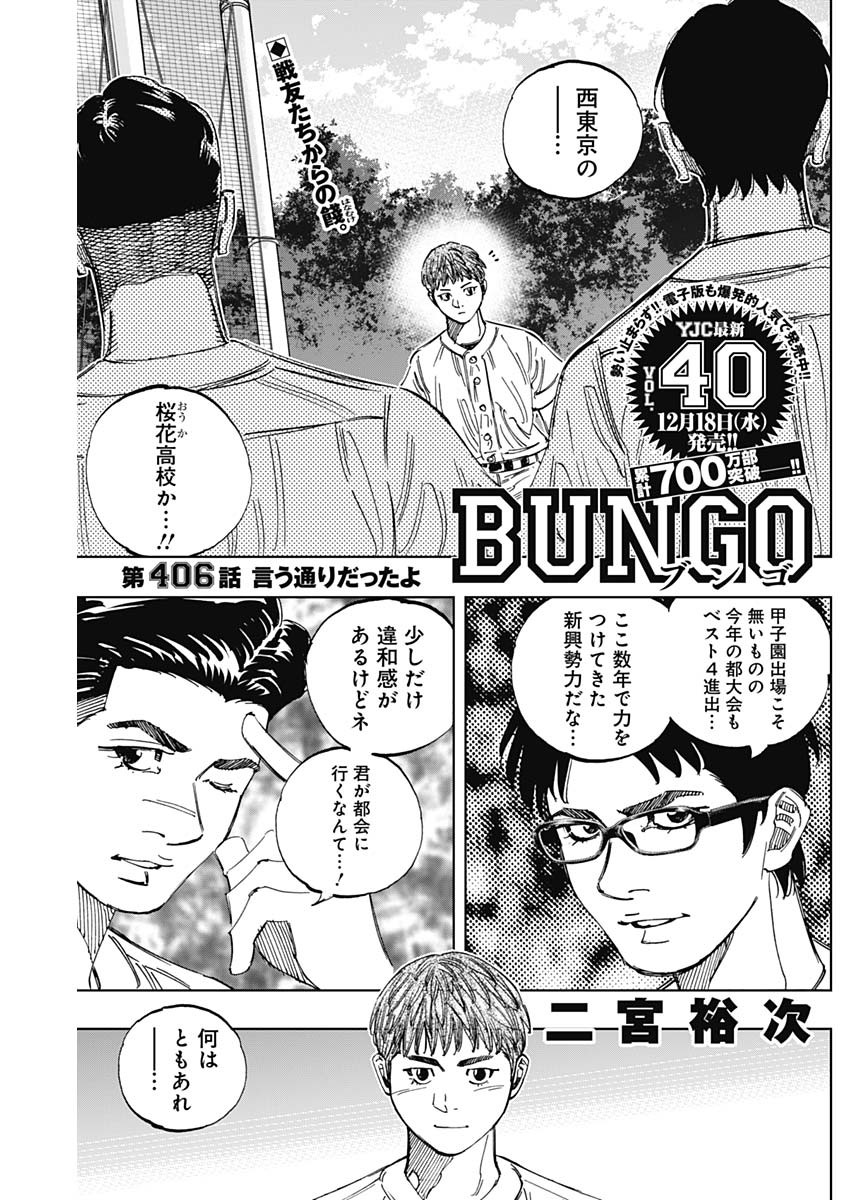 Bungo Chapter 406 1ページ