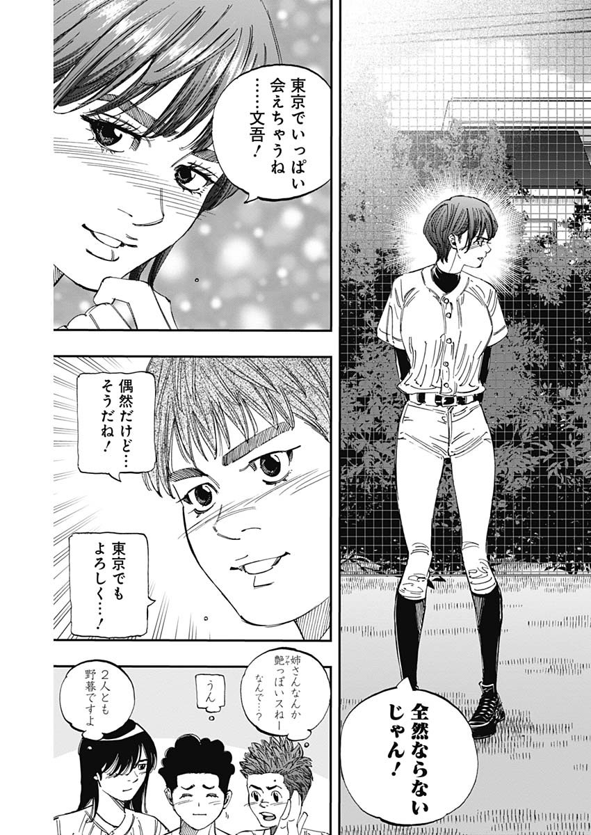 Bungo Chapter 406 5ページ