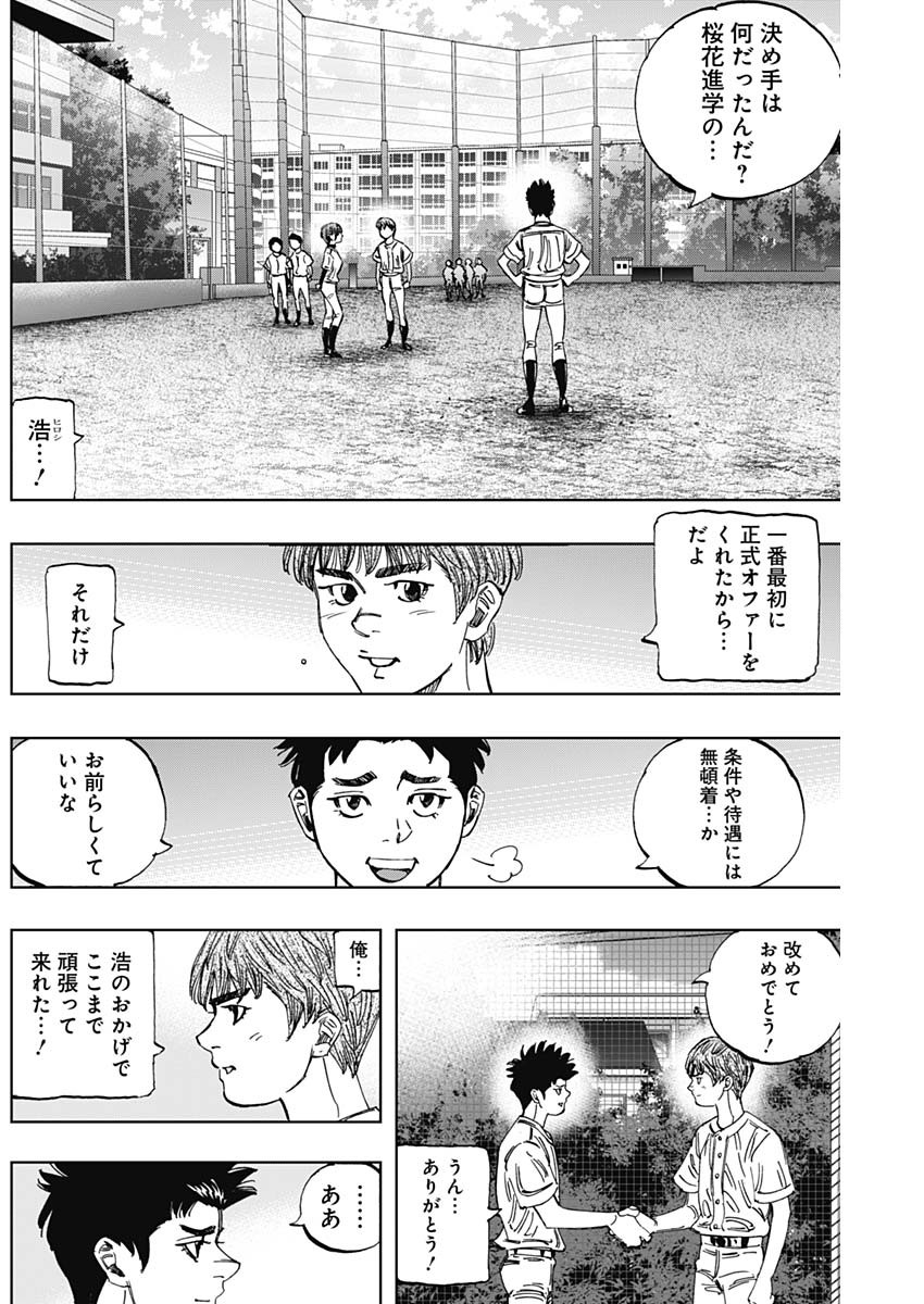 Bungo Chapter 406 6ページ