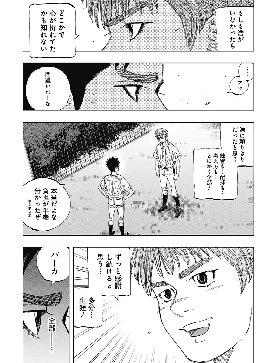 Bungo Chapter 406 7ページ