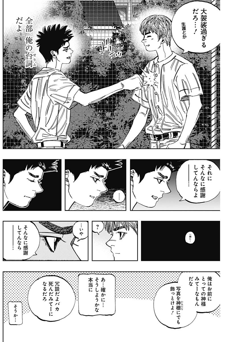 Bungo Chapter 406 8ページ