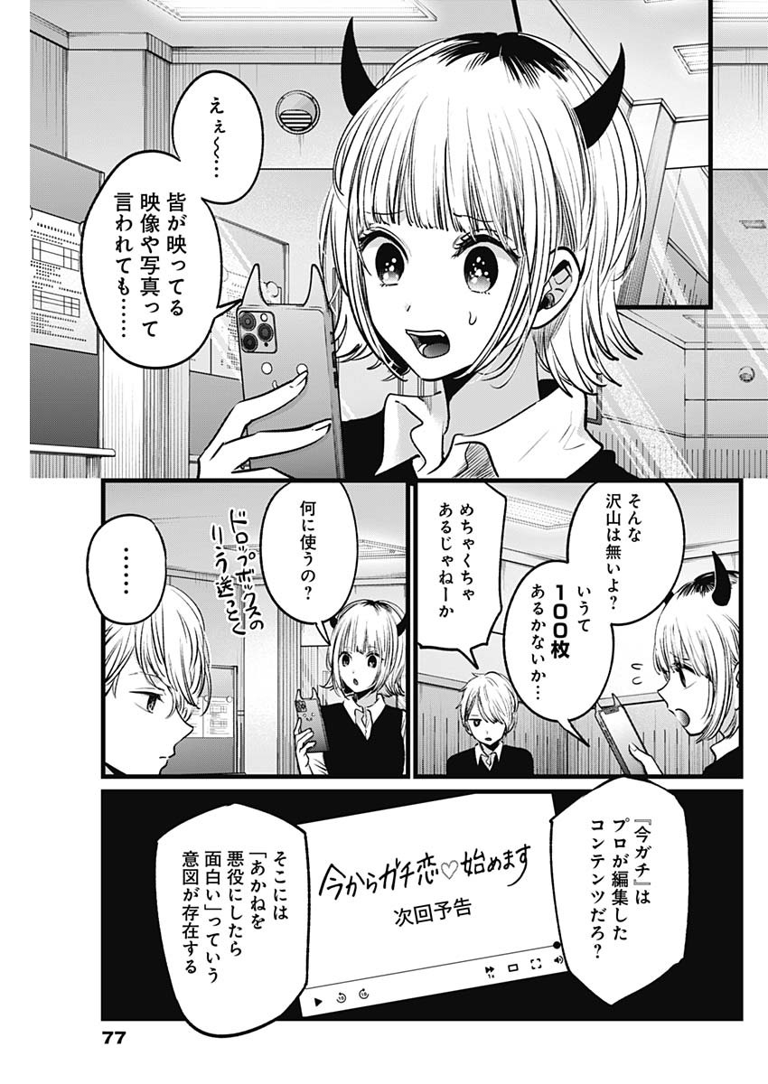 Oshi no Ko Chapter 27 3ページ