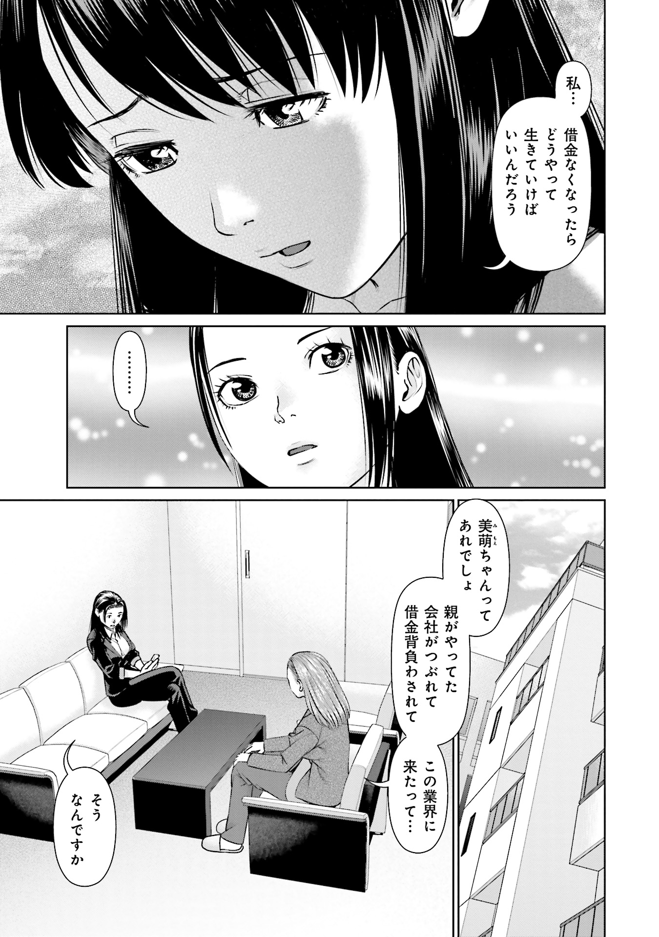 Delivery (usi) Chapter 35 3ページ