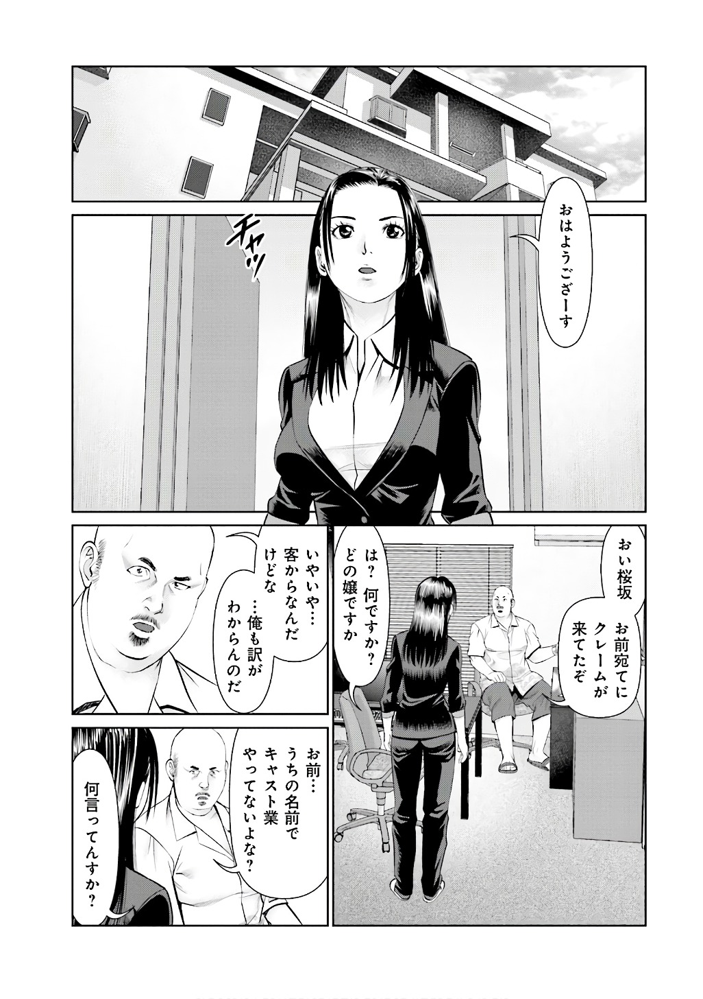 Delivery (usi) Chapter 50 3ページ