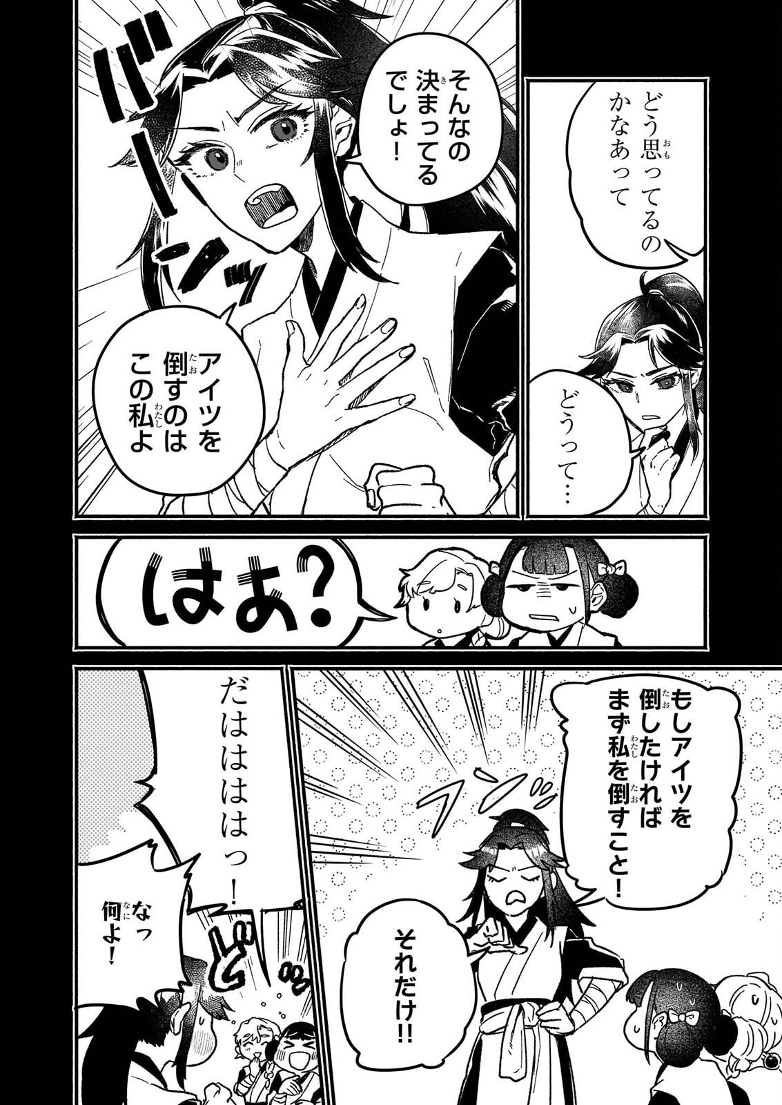 Zekka no Chigiri - Karisome Jujutsushi Fuufu wa Koukyuu wo Kakeru Chapter 2 2ページ