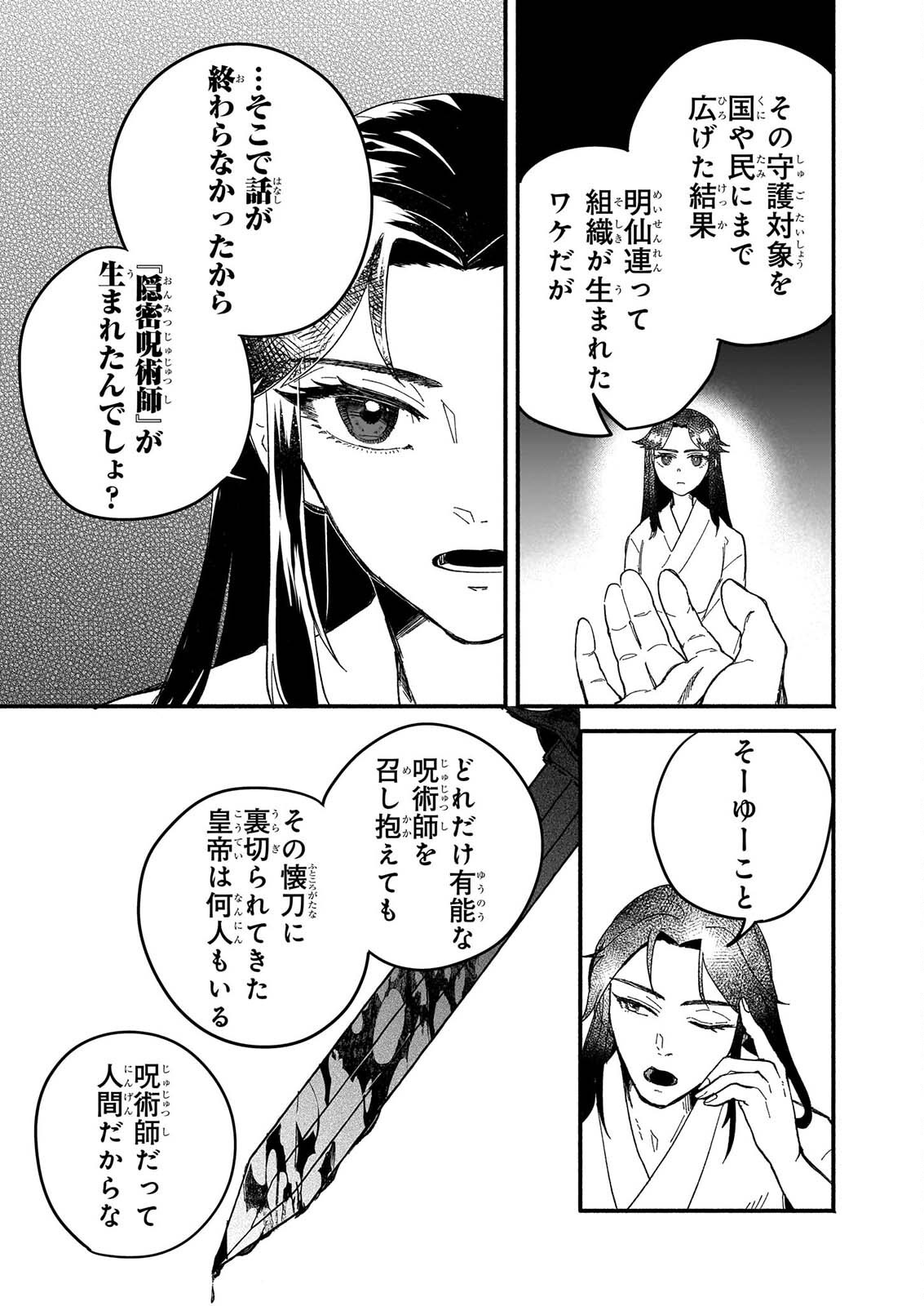 Zekka no Chigiri - Karisome Jujutsushi Fuufu wa Koukyuu wo Kakeru Chapter 2 11ページ