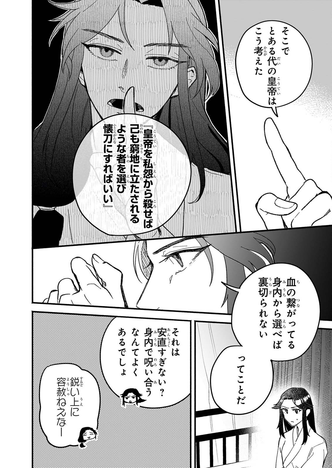Zekka no Chigiri - Karisome Jujutsushi Fuufu wa Koukyuu wo Kakeru Chapter 2 12ページ