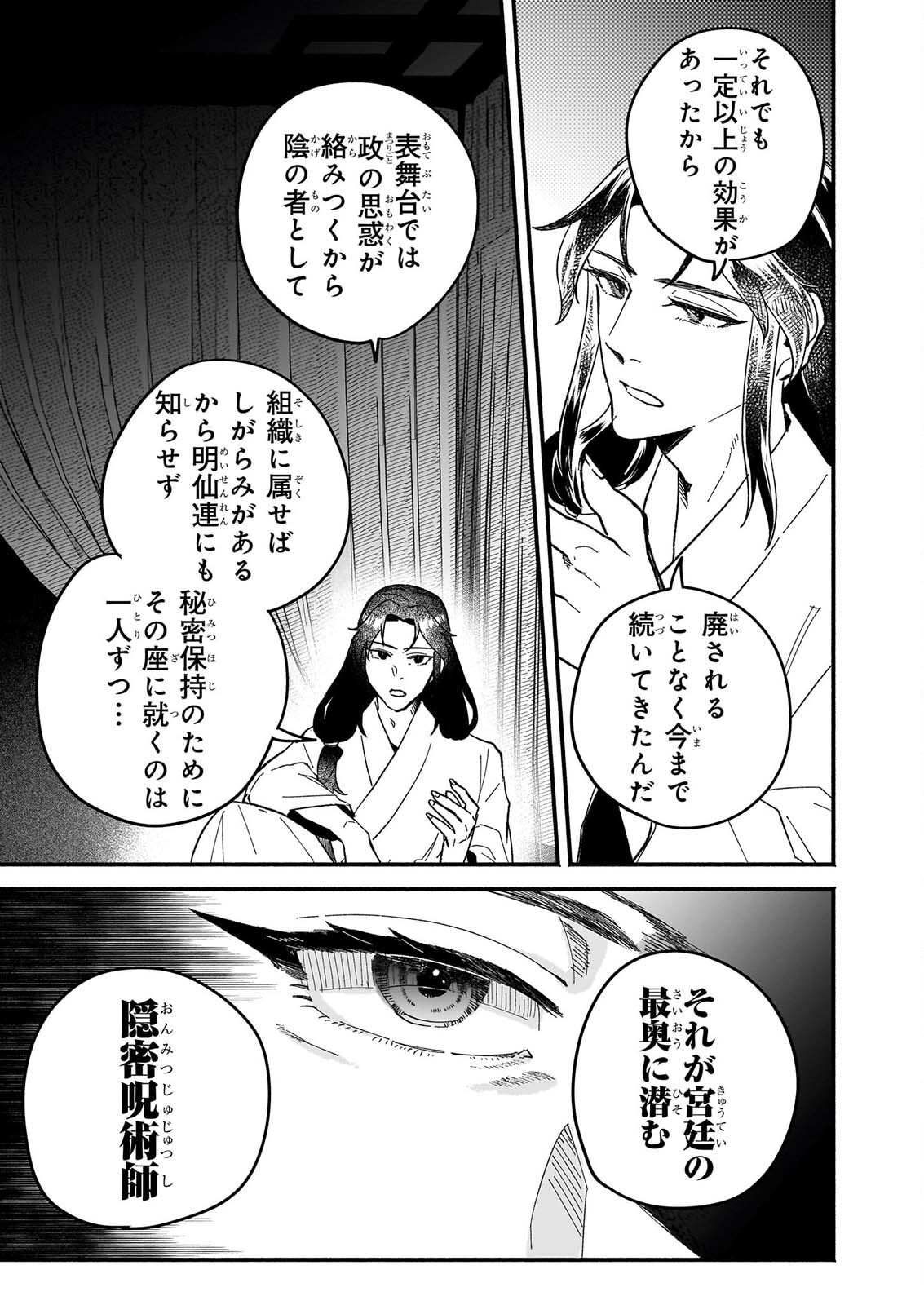 Zekka no Chigiri - Karisome Jujutsushi Fuufu wa Koukyuu wo Kakeru Chapter 2 13ページ
