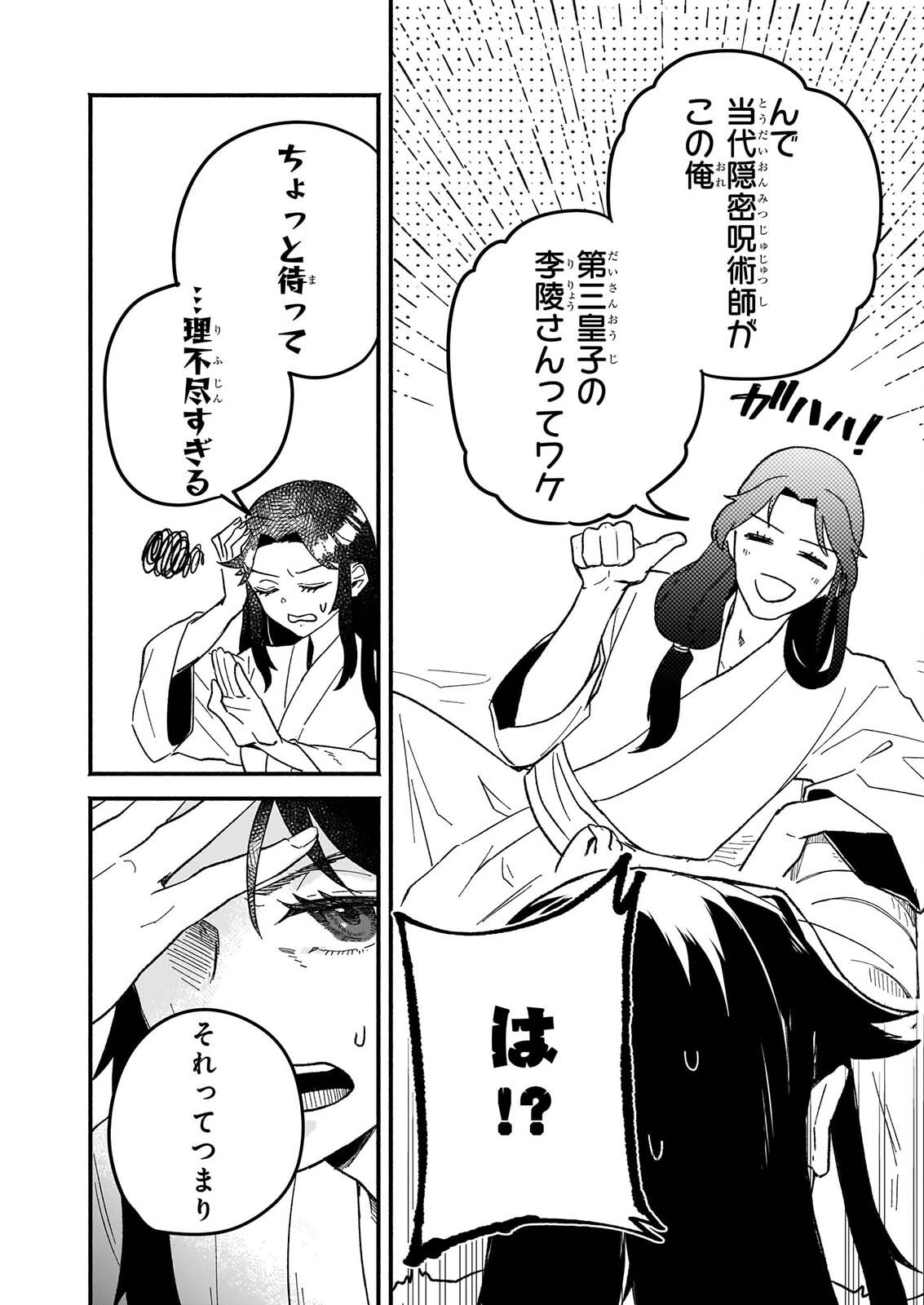 Zekka no Chigiri - Karisome Jujutsushi Fuufu wa Koukyuu wo Kakeru Chapter 2 14ページ