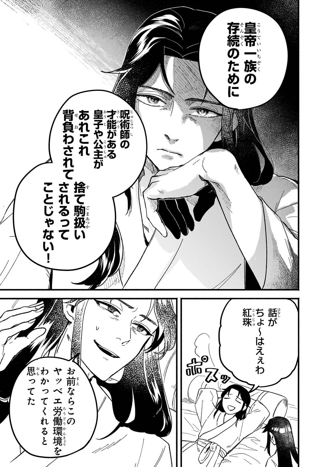 Zekka no Chigiri - Karisome Jujutsushi Fuufu wa Koukyuu wo Kakeru Chapter 2 15ページ