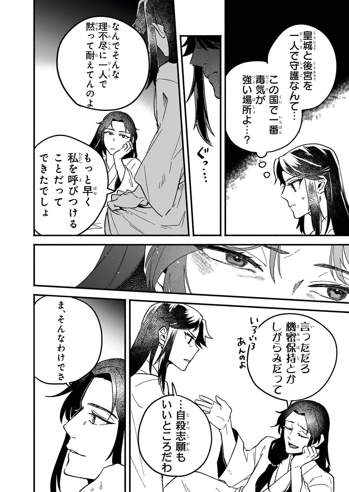 Zekka no Chigiri - Karisome Jujutsushi Fuufu wa Koukyuu wo Kakeru Chapter 2 16ページ