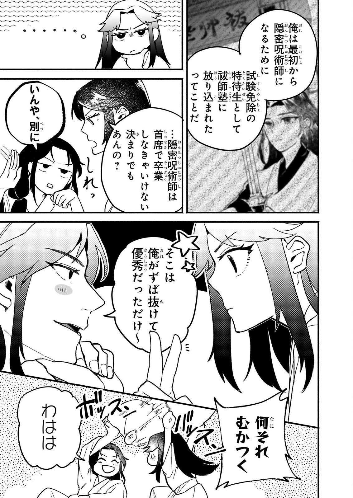 Zekka no Chigiri - Karisome Jujutsushi Fuufu wa Koukyuu wo Kakeru Chapter 2 17ページ