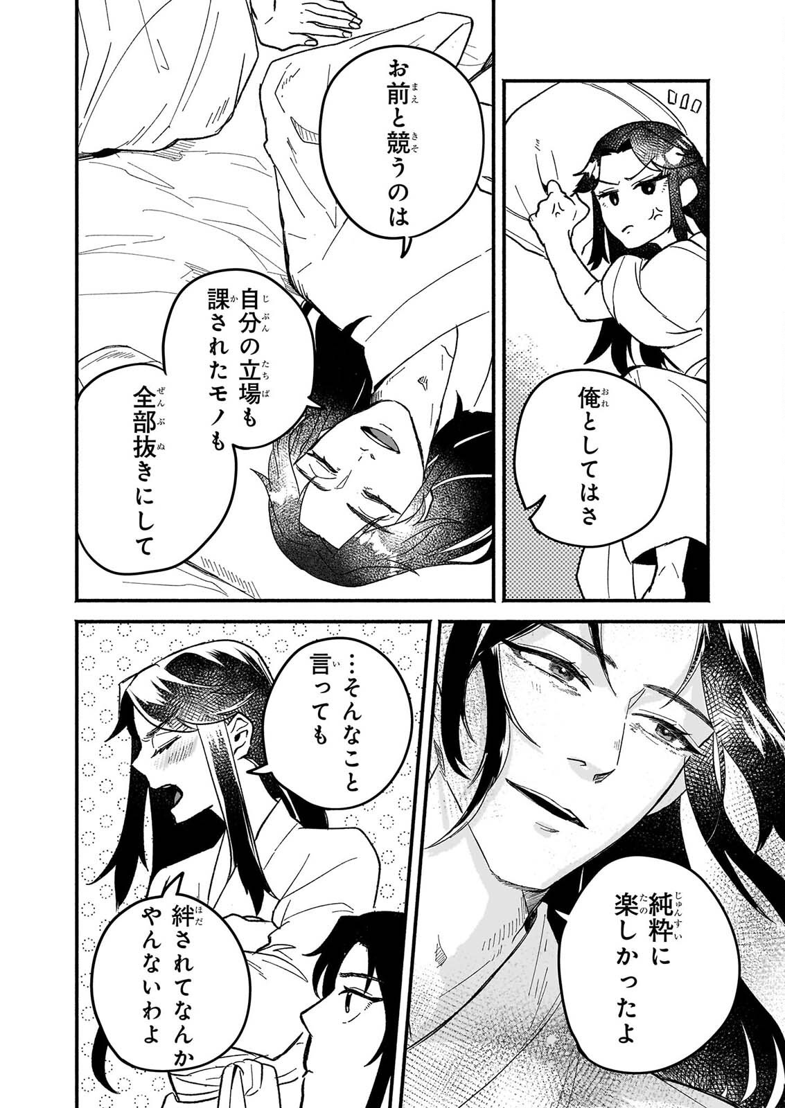 Zekka no Chigiri - Karisome Jujutsushi Fuufu wa Koukyuu wo Kakeru Chapter 2 18ページ