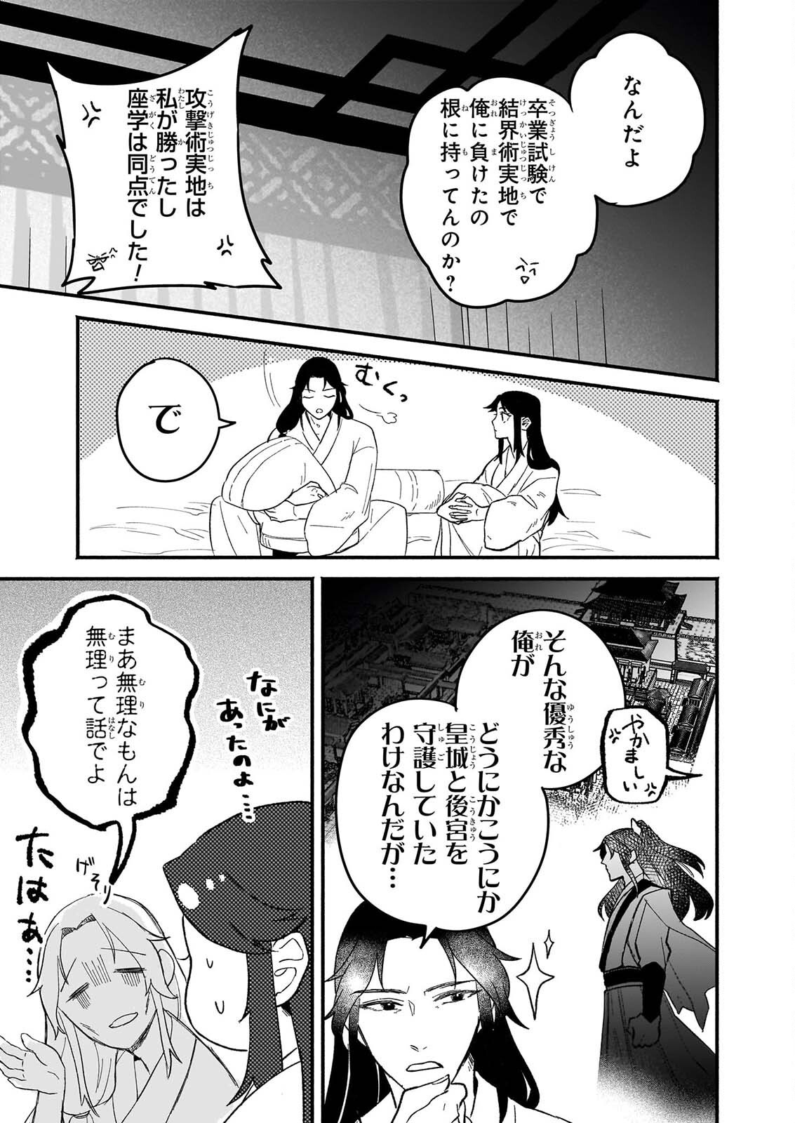 Zekka no Chigiri - Karisome Jujutsushi Fuufu wa Koukyuu wo Kakeru Chapter 2 19ページ