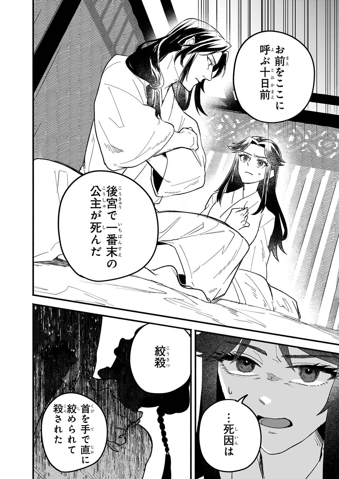 Zekka no Chigiri - Karisome Jujutsushi Fuufu wa Koukyuu wo Kakeru Chapter 2 20ページ