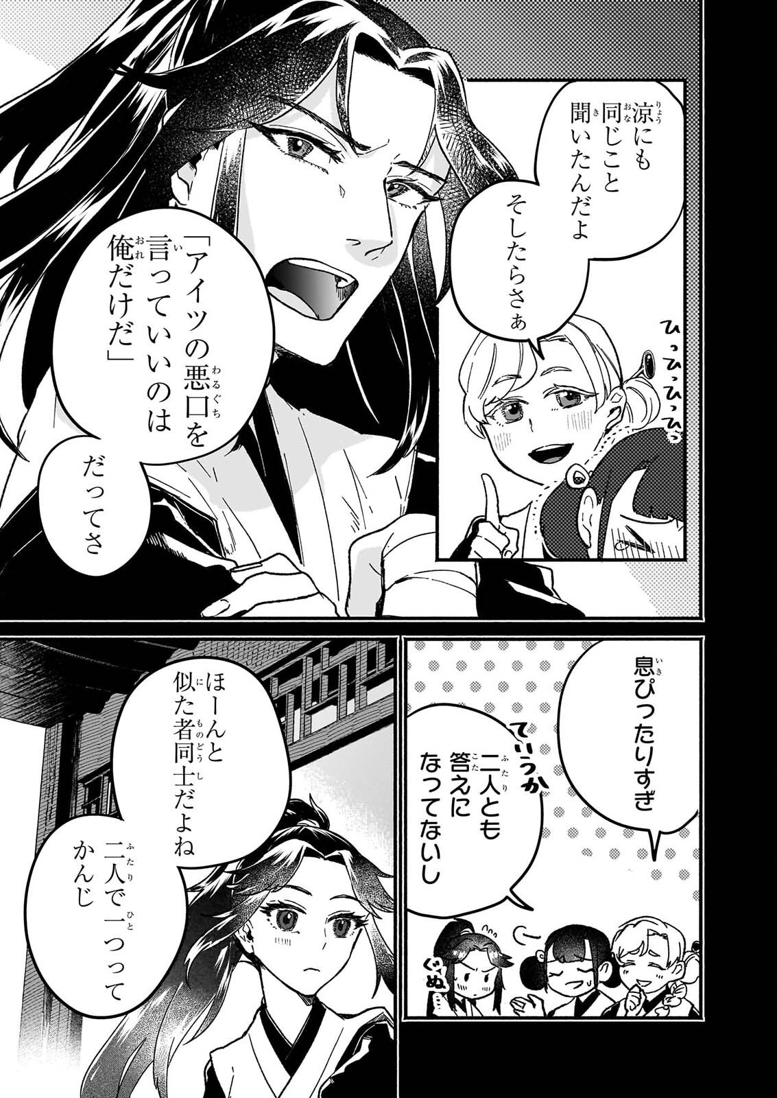 Zekka no Chigiri - Karisome Jujutsushi Fuufu wa Koukyuu wo Kakeru Chapter 2 3ページ
