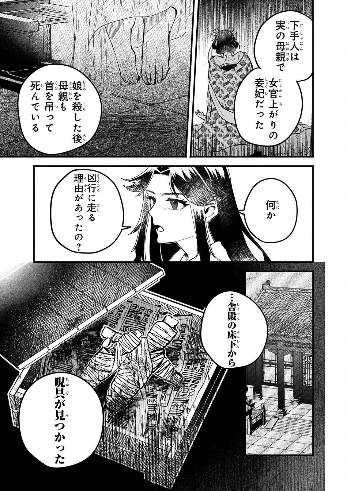 Zekka no Chigiri - Karisome Jujutsushi Fuufu wa Koukyuu wo Kakeru Chapter 2 21ページ