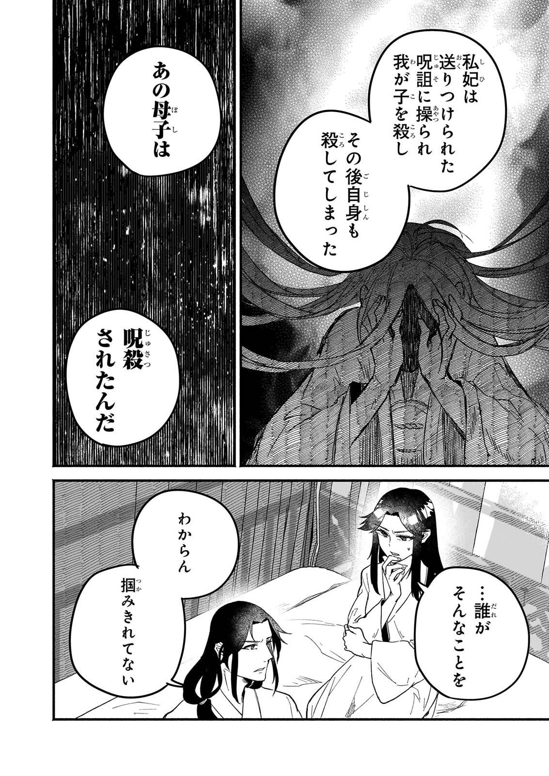 Zekka no Chigiri - Karisome Jujutsushi Fuufu wa Koukyuu wo Kakeru Chapter 2 22ページ