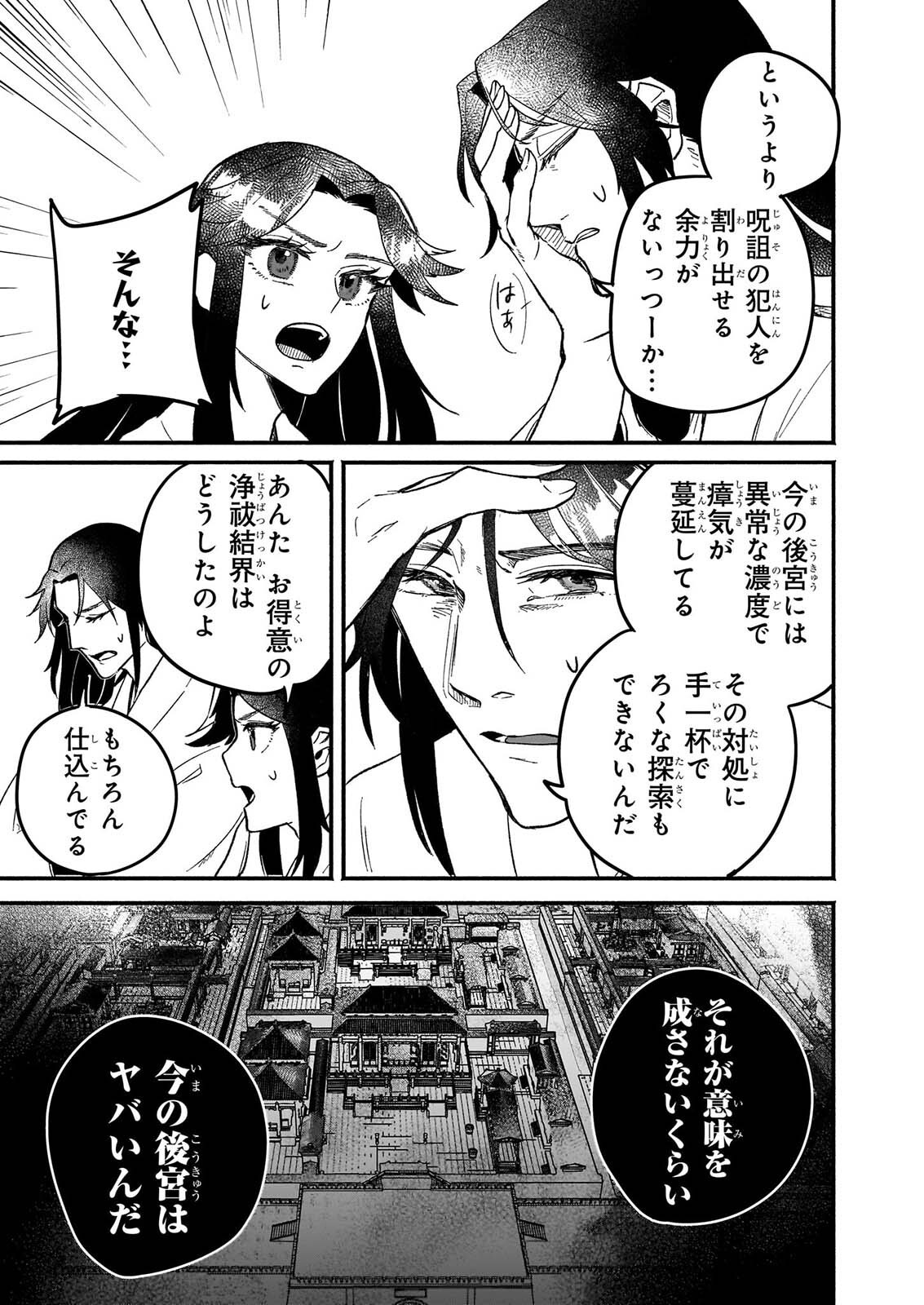 Zekka no Chigiri - Karisome Jujutsushi Fuufu wa Koukyuu wo Kakeru Chapter 2 23ページ
