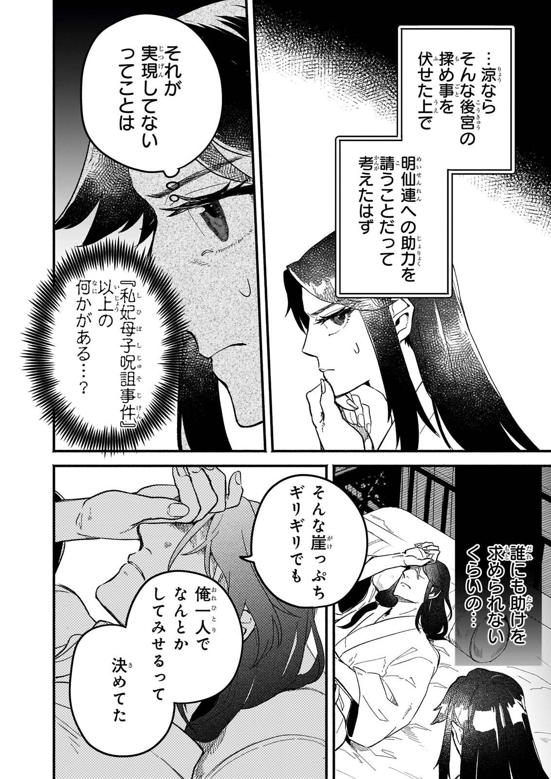 Zekka no Chigiri - Karisome Jujutsushi Fuufu wa Koukyuu wo Kakeru Chapter 2 24ページ